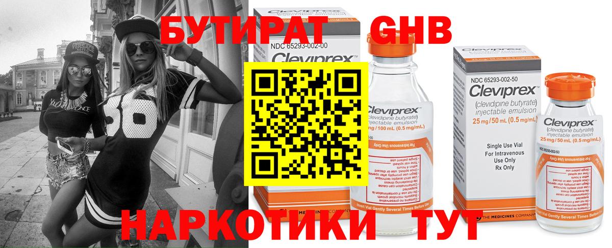 Бутират BDO Югорск