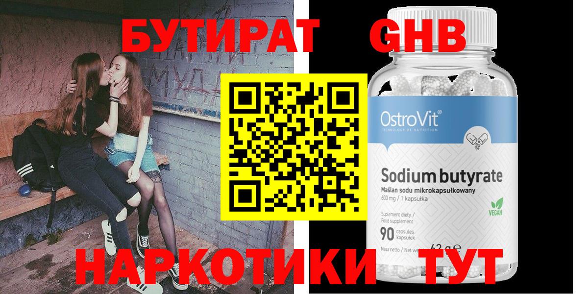 Югорск  Бутират 1.4BDO  БУТИРАТ  Вход с VPN 