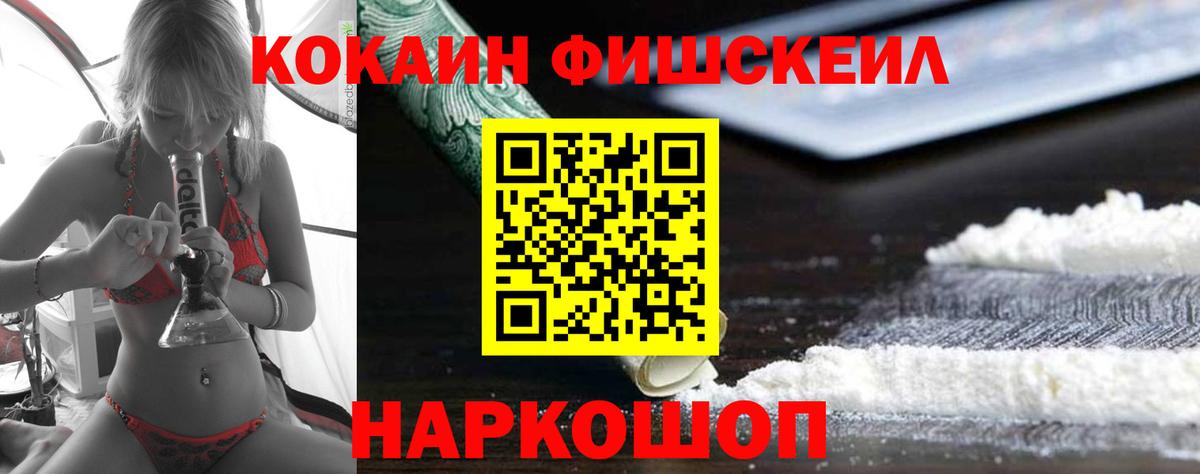 Cocaine FishScale Югорск