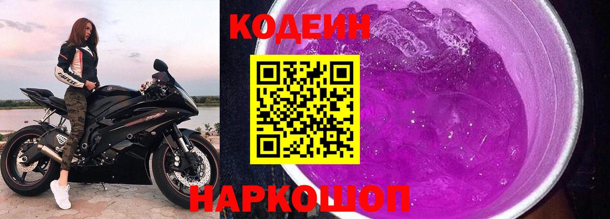 Югорск  Кодеиновый сироп Lean напиток Lean (лин)  Codein напиток Lean (лин)  Вход с VPN 