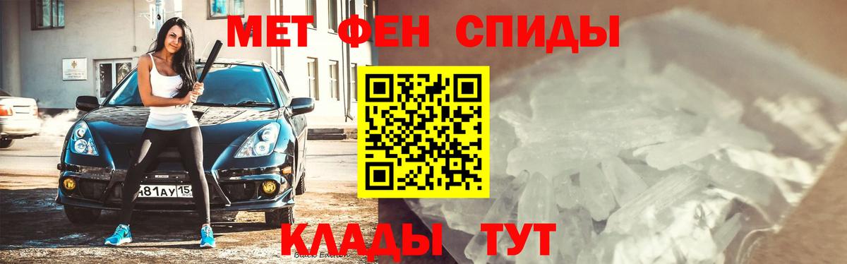 МЕТАМФЕТАМИН мет Югорск